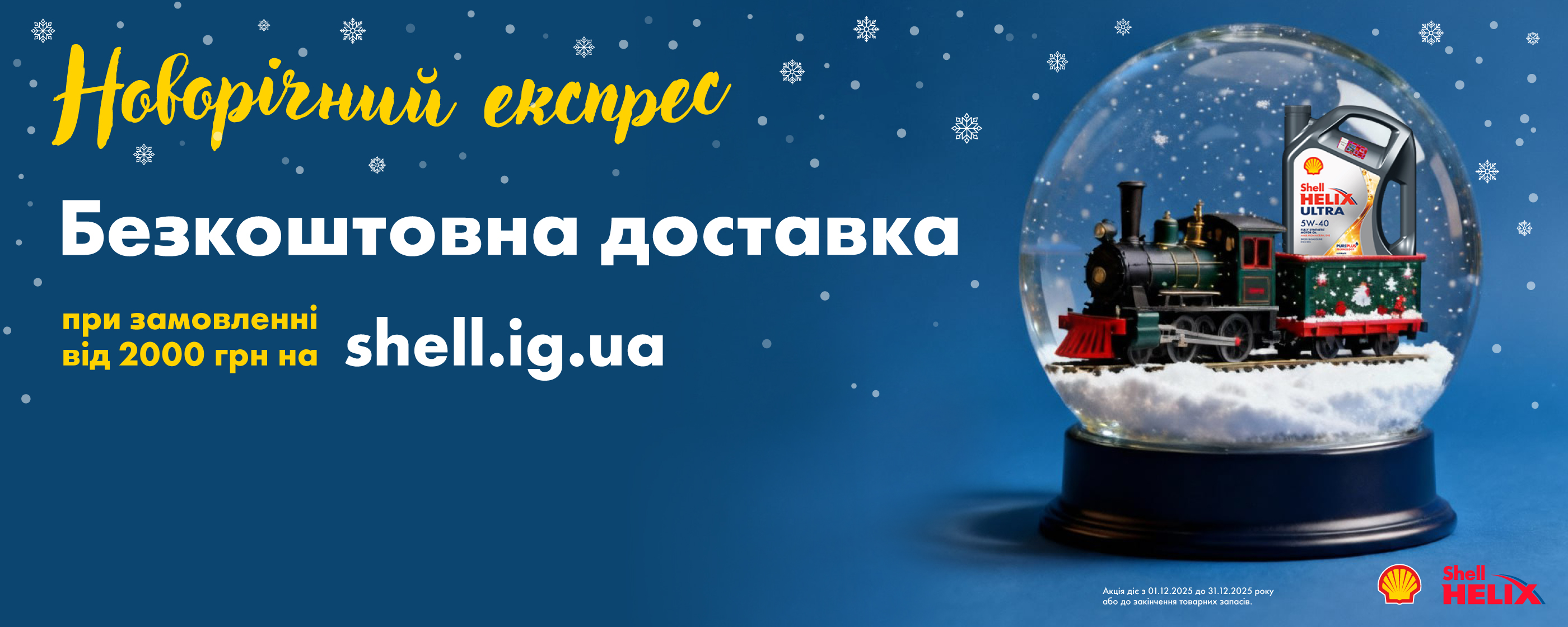 Безкоштовна доставка замовлень від 2000 грн